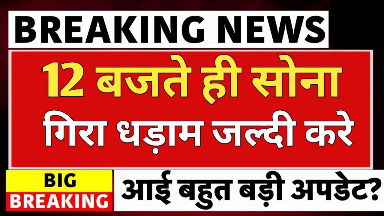 Gold Price Update Today