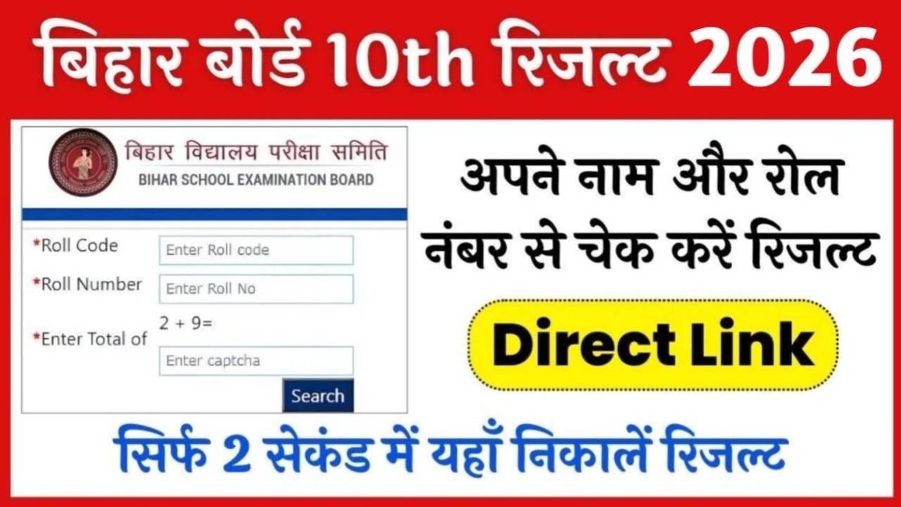 Bihar Board 10th Result